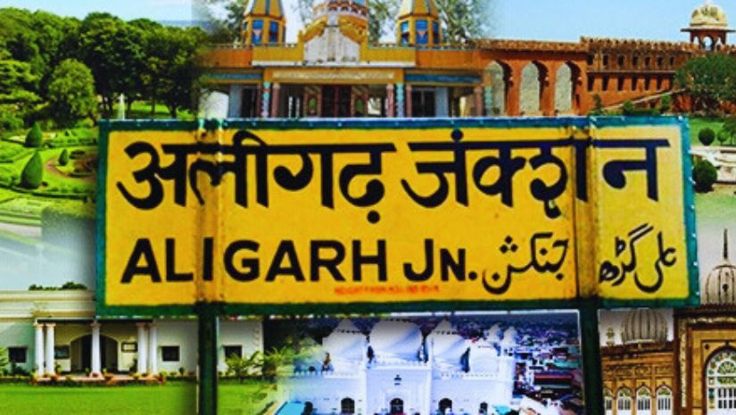 আলিগড়