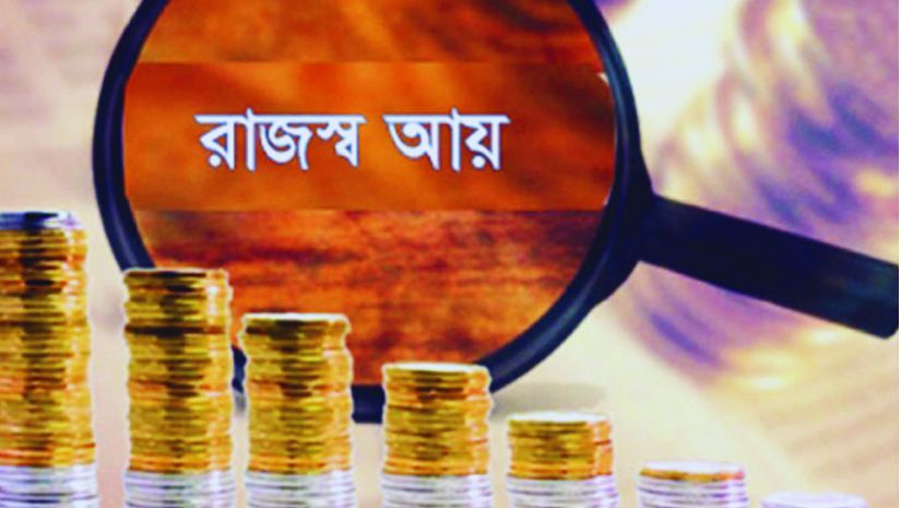রাজস্ব আয়