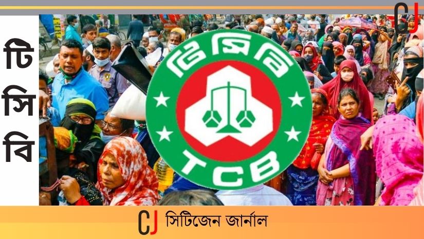 টিসিবির পণ্য বিক্রি শুরু হয়েছে