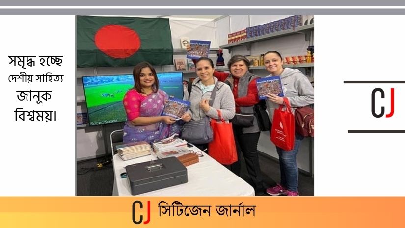 গুয়াদালাজারা আন্তর্জাতিক বইমেলায় বাংলাদেশ