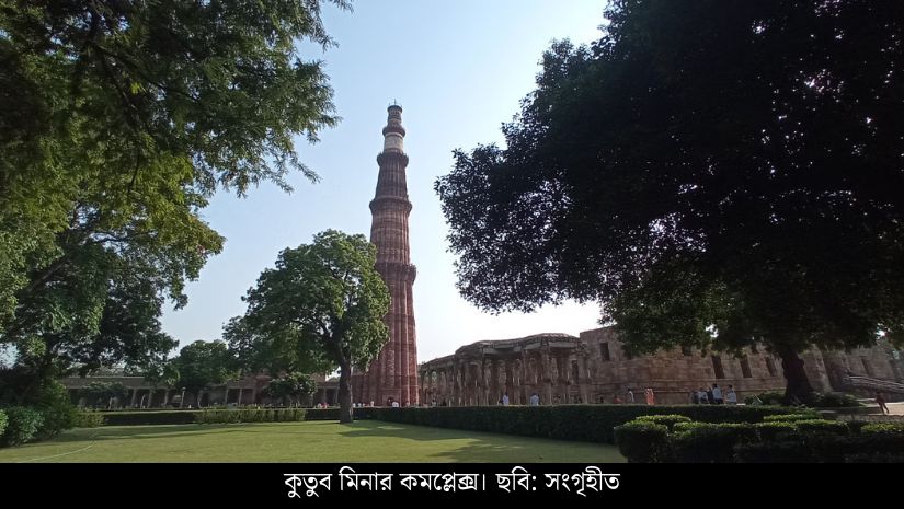ভারতীয়-মুসলিম স্থাপত্যকীর্তির অন্যতম নিদর্শন কুতুব মিনার