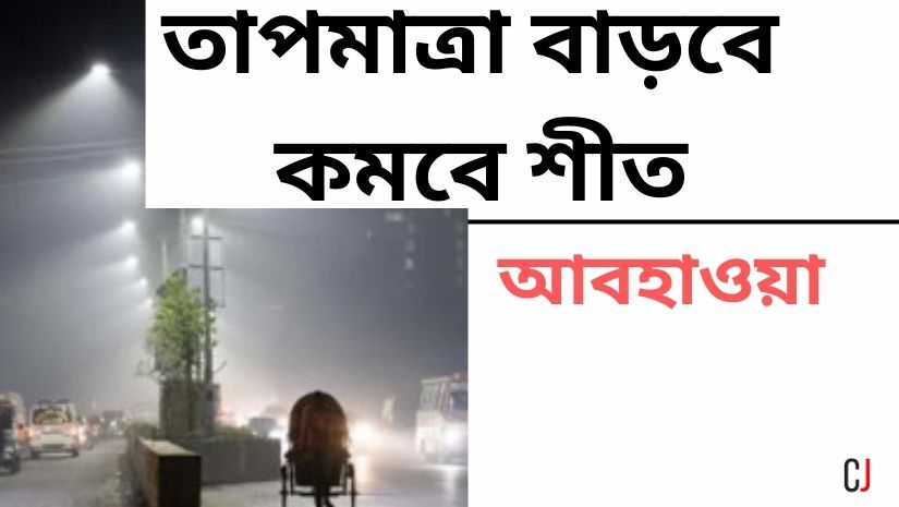 শীতকাল