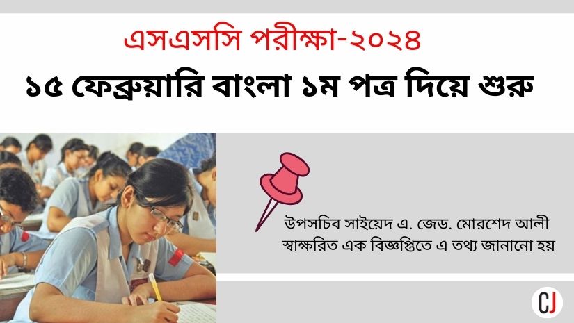 ১৫ ফেব্রুয়ারি শুরু হচ্ছে এসএসসি