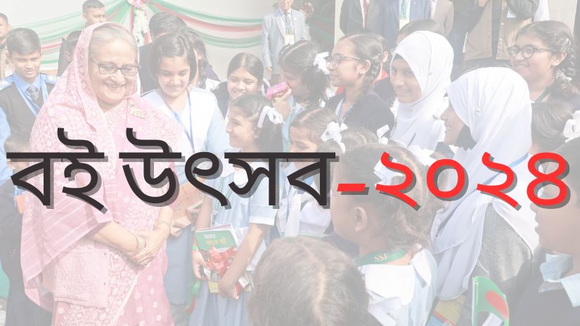 বই উৎসব
