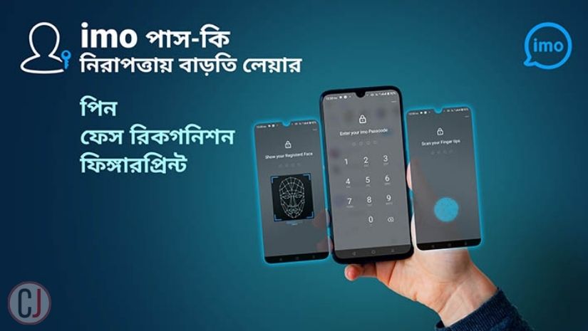লগইন প্রক্রিয়া সহজ হলো ইমোতে