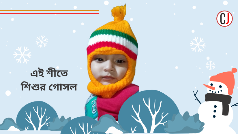 শিশু