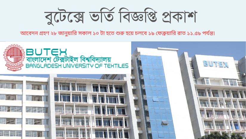 বুটেক্সে ভর্তি বিজ্ঞপ্তি প্রকাশ