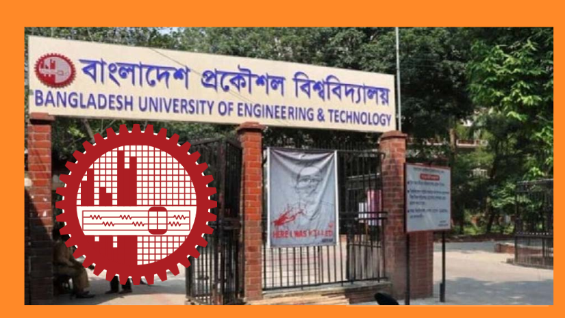 বুয়েটে ১৩ দিনের ছুটি ঘোণষা