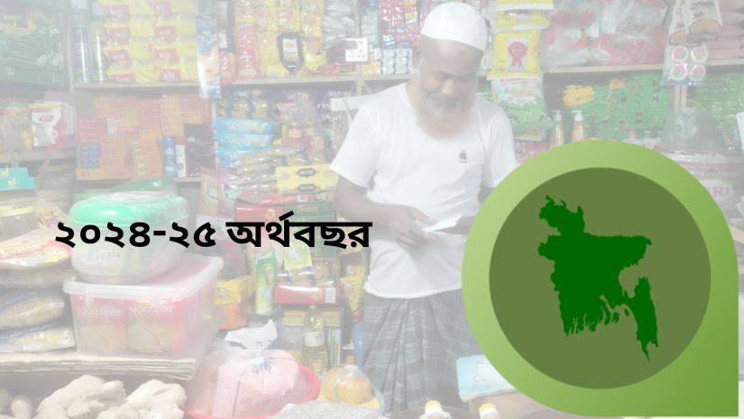 বাজেট