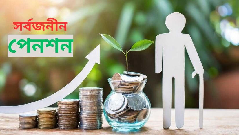 পেনশন স্কিম