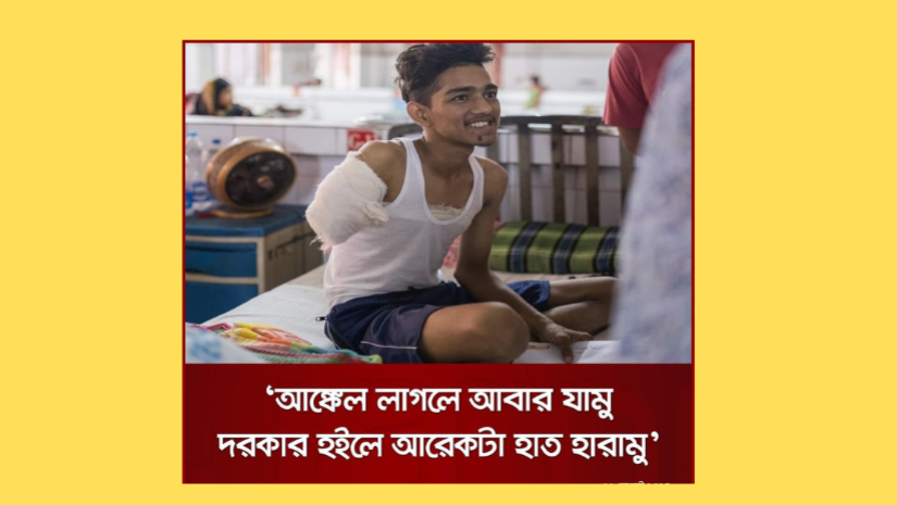 তবুও অদম্য ছেলেটি