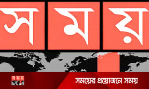 ৭ দিনের জন্য সময় টিভির সম্প্রচার বন্ধের নির্দেশ