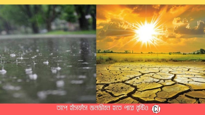 চলছে কঠিন তাপপ্রবাহ,  আছে বৃষ্টির সম্ভাবনাও