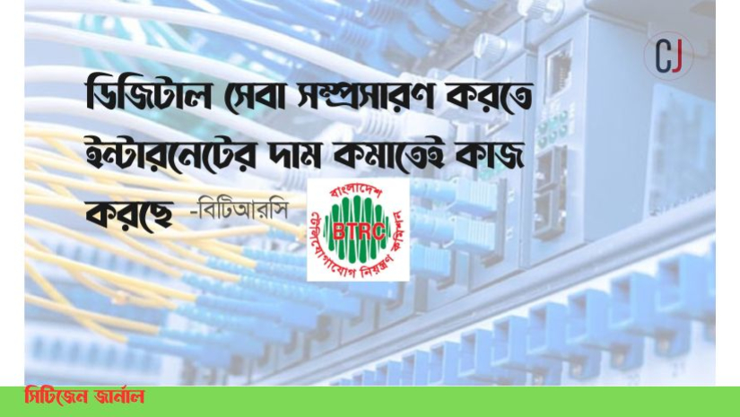 প্রান্তিক পর্যায়ে পৌঁছাতে ইন্টারনেটের দাম কমানোর প্রস্তাব