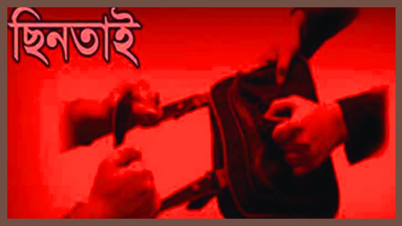 ছিনতাই