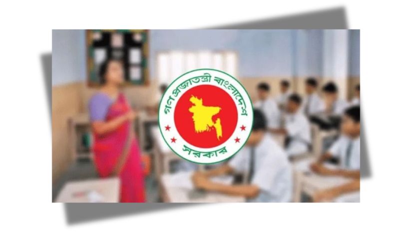 এমপিওভুক্ত