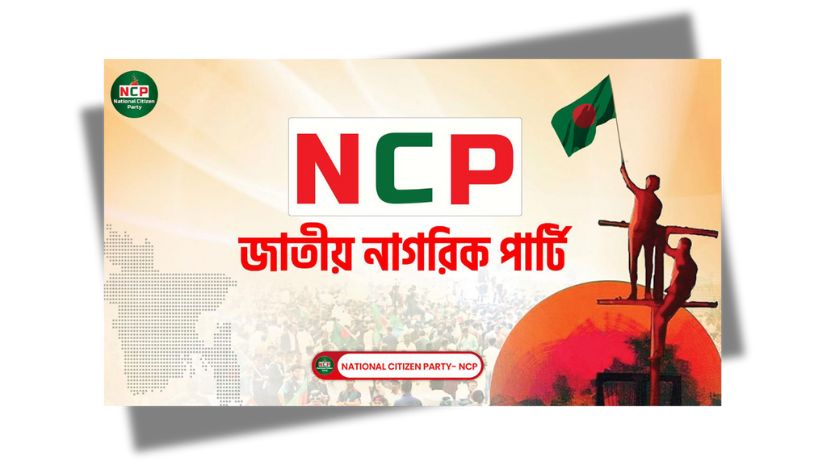 এনসিপি