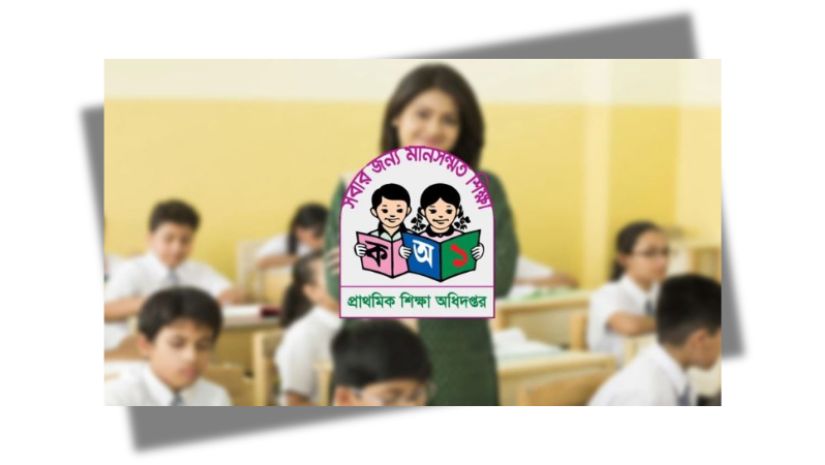 প্রাথমিক