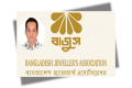 দেশব্যাপী সব জুয়েলারি প্রতিষ্ঠান বন্ধ ঘোষণা