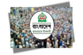 জামায়াতের নিবন্ধন ফিরে পাওয়ার রায় রবিবার