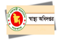 স্বাস্থ্য অধিদপ্তরের জরুরি নির্দেশনা