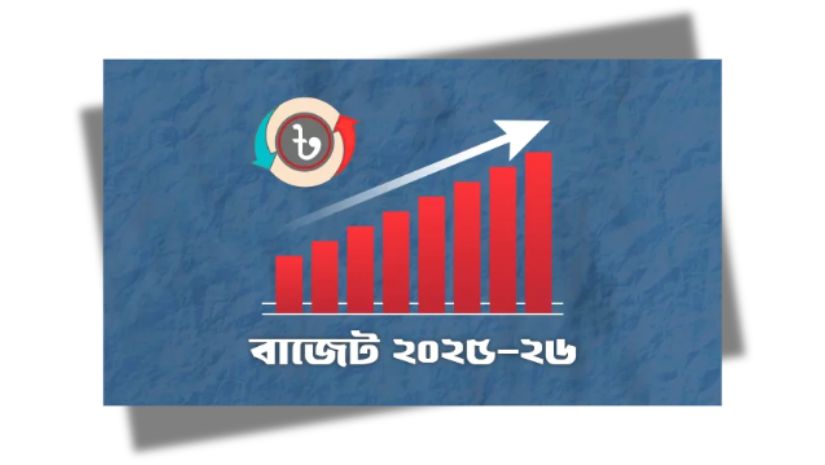 বাজেট