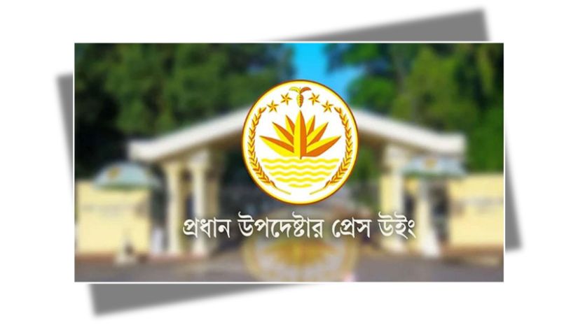 প্রেস উইং