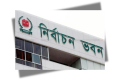 নির্বাচনে আন্তর্জাতিক পর্যবেক্ষকদের জন্য নতুন নীতিমালা