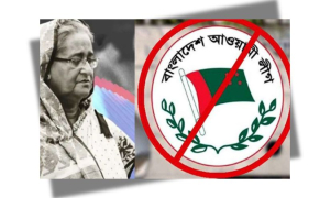 আওয়ামী লীগ  