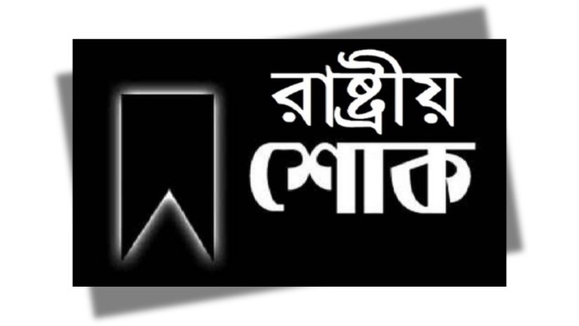 শোক