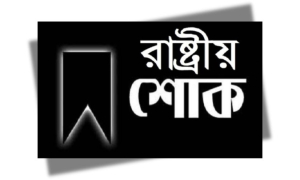 শোক
