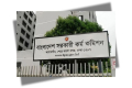 ৪৮তম বিসিএসের ফল প্রকাশ; উত্তীর্ণ ৫২০৬ জন