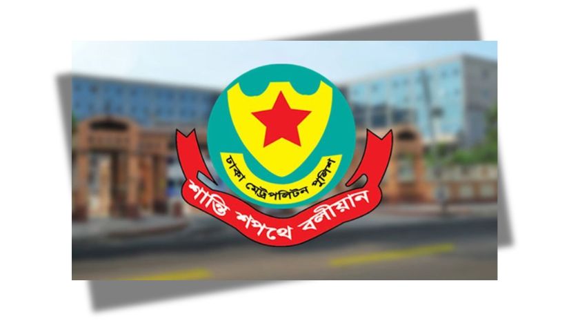 ডিএমপি