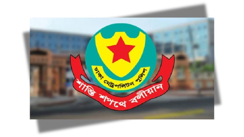 ডিএমপি
