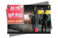 পাথর উদ্ধারে যৌথ বাহিনীর অভিযান