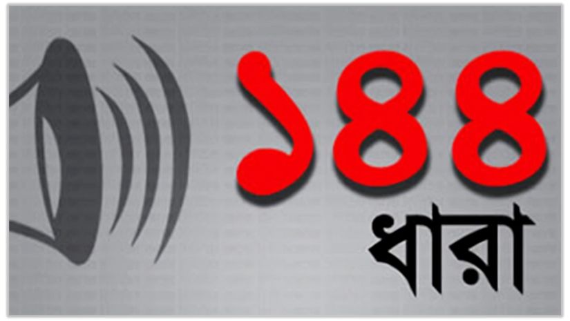 ১৪৪ ধারা
