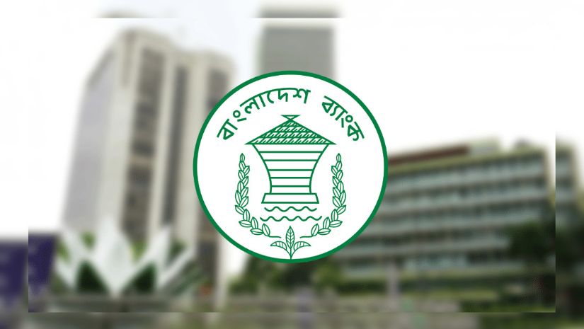 বাংলাদেশ ব্যাংক 