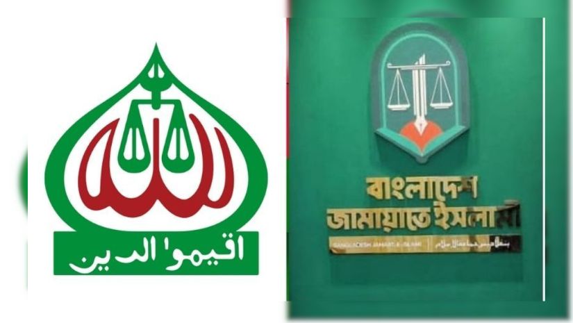 জামায়াত