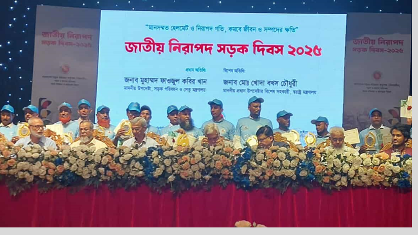 সড়ক নিরাপত্তায় সচেতনতা বাড়াতে পালিত জাতীয় নিরাপদ সড়ক দিবস