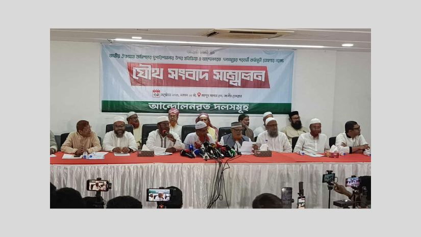 নতুন যুগপৎ কর্মসূচি ঘোষণা আট দলের