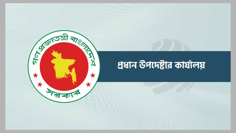 একান্ত প্রয়োজন ছাড়া নির্বাচন পর্যন্ত কর্মকর্তাদের বিদেশ ভ্রমণ পরিহারের নির্দেশনা