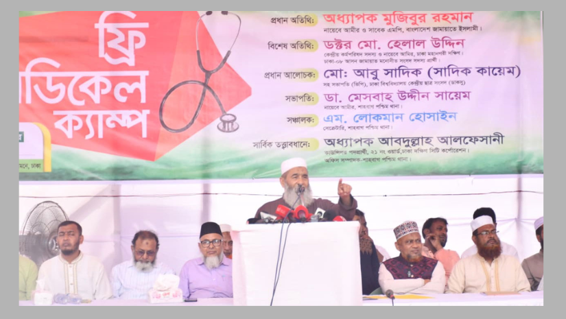 বিদ্যমান নির্বাচনী পদ্ধতিতে দেশকে কলঙ্কিত করা হয়েছে: জামায়াত নেতা 