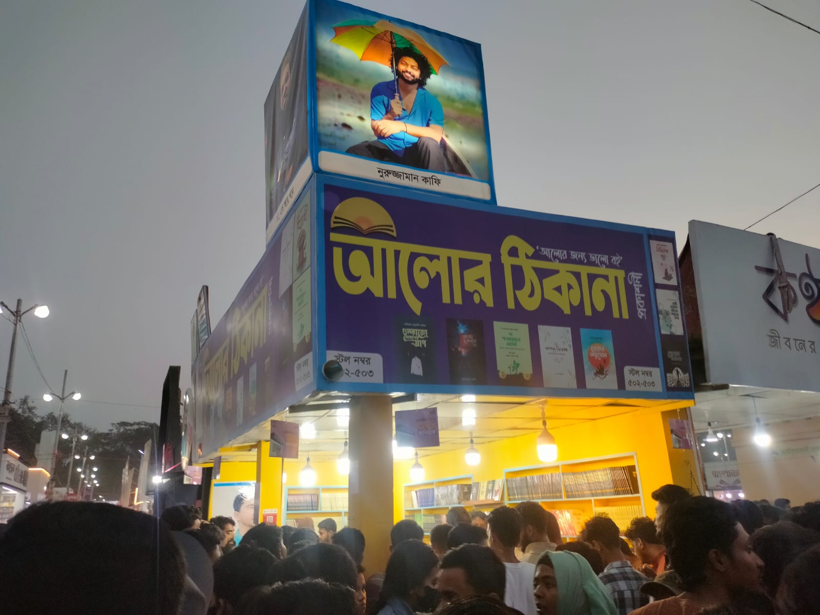 একুশে ফেব্রুয়ারিতে প্রাণোচ্ছল বইমেলা